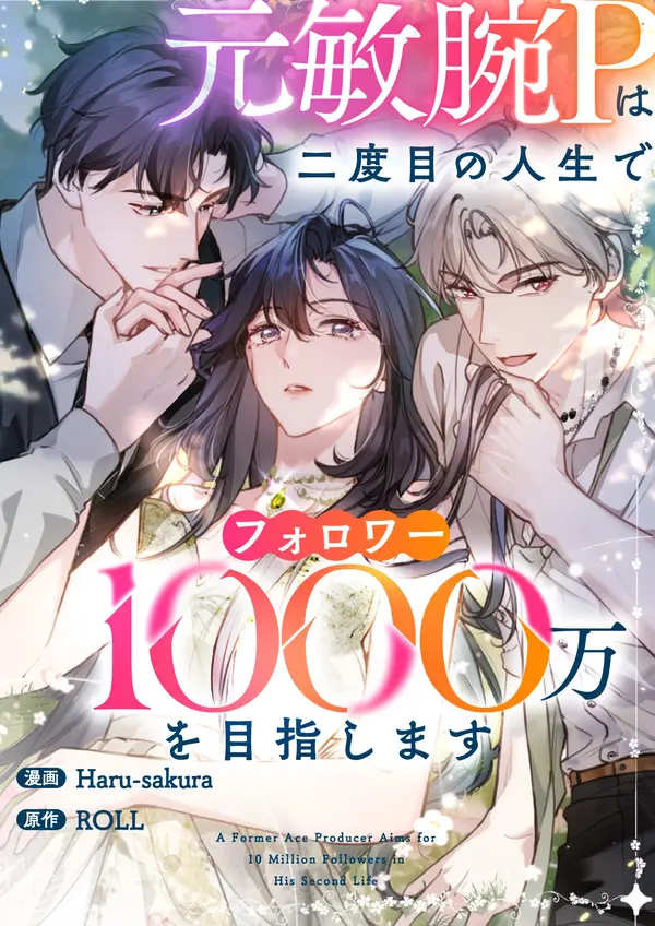 The Former Ace Producer Aims for 10 Million Followers in Her Second Life (nyx scans) The Former Ace Producer Aims for 10 Million Followers in Her Second Life (nyx scans)